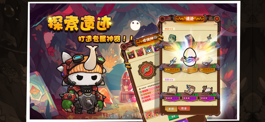 重启未知旅行截图4