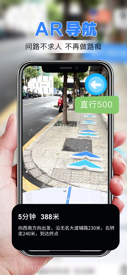 AR导航截图1
