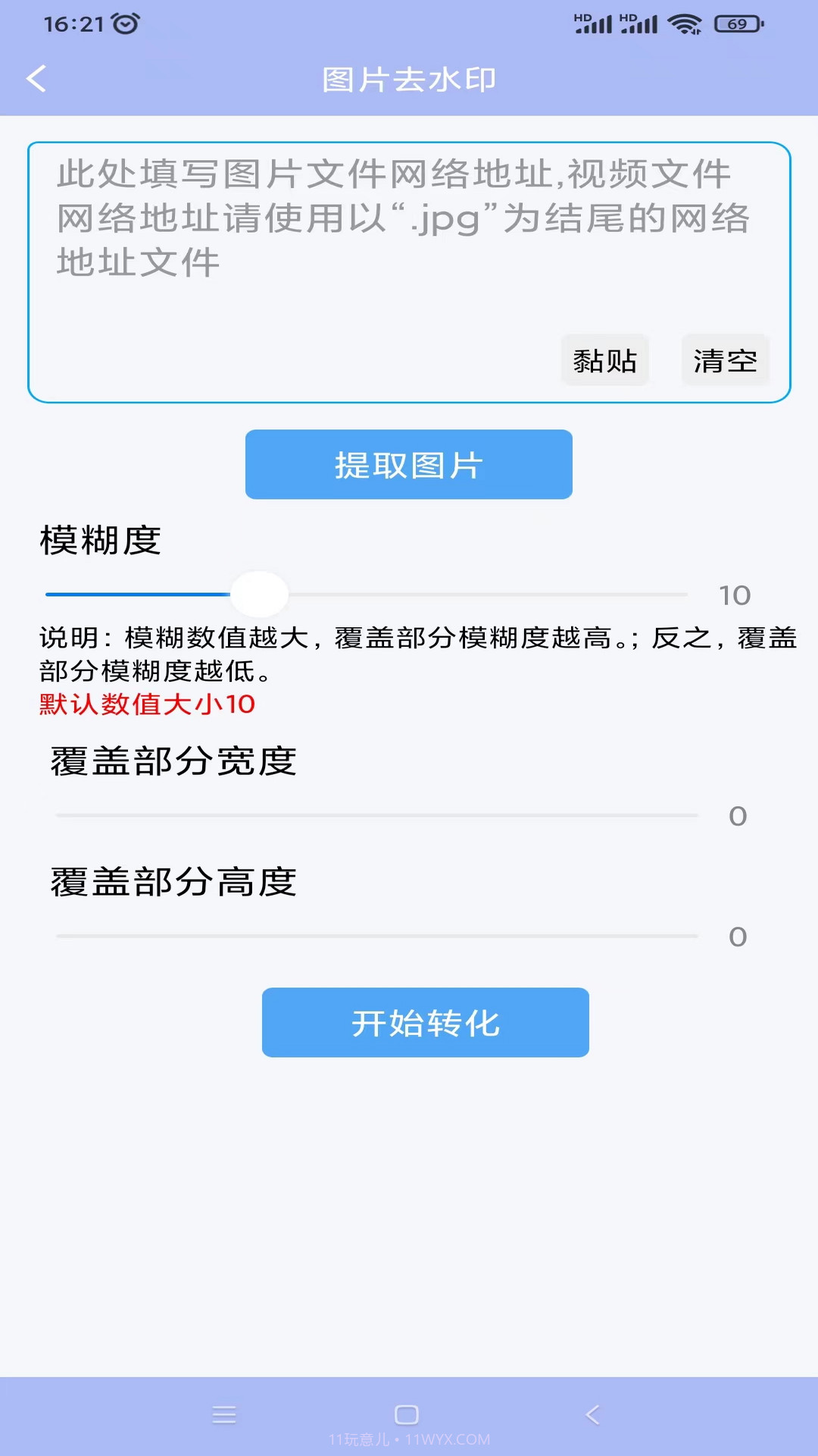 精灵视频去水印截图2