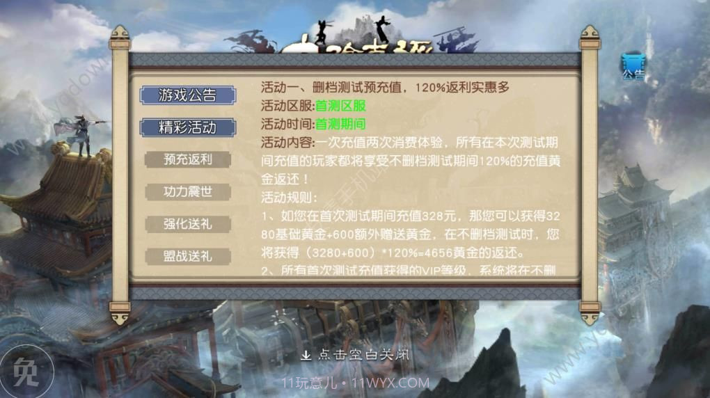 九阴决战(九阴真经决战光明顶)截图4