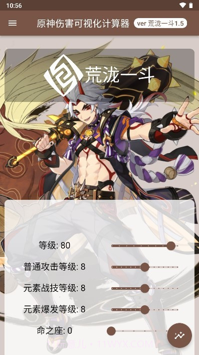 原神伤害可视化计算器网页版截图3