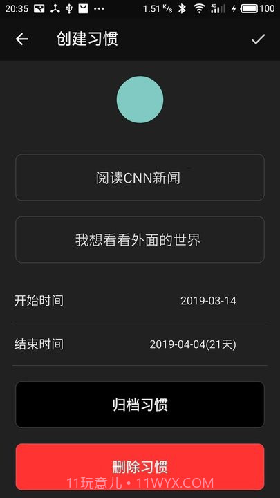习惯足迹截图4 习惯足迹截图4