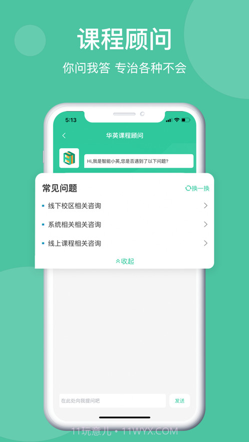 学在华英截图2
