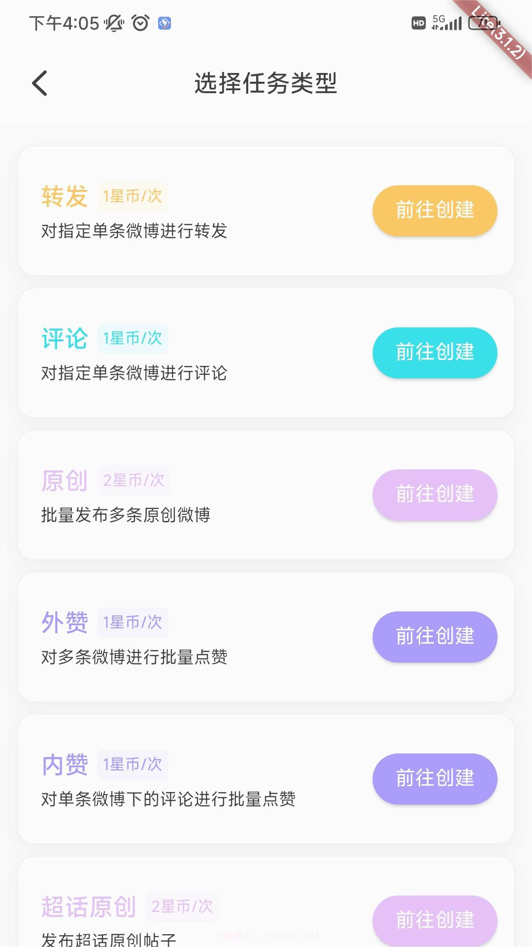 星粉通截图1 星粉通截图1