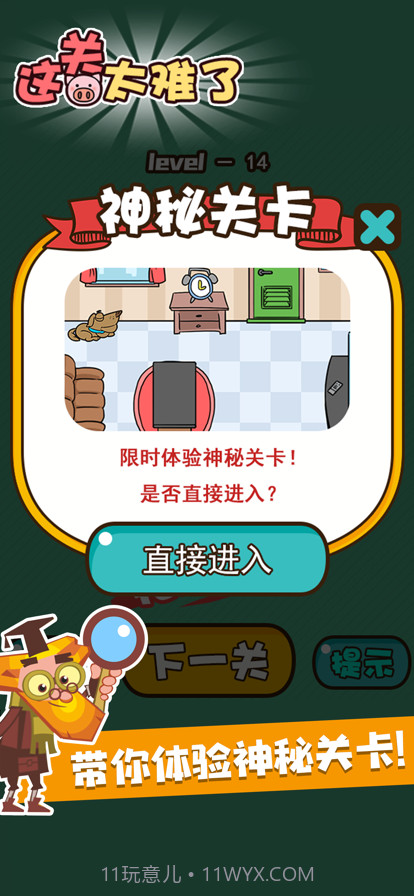 这关太难了截图5