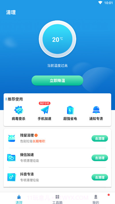 必胜超强清理最新版截图3 必胜超强清理最新版截图3