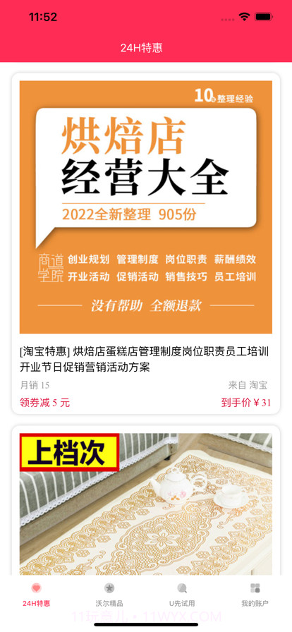 沃尔精品截图2 沃尔精品截图2