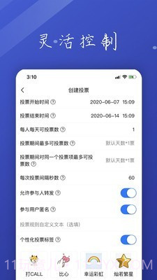 投票活动评选截图4 投票活动评选截图4