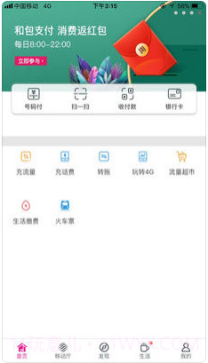 和包支付截图1 和包支付截图1