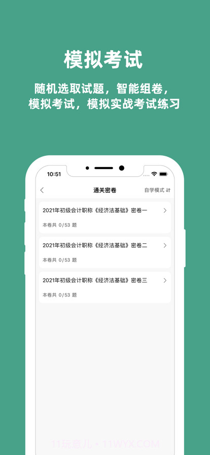 初级会计职称考试截图3