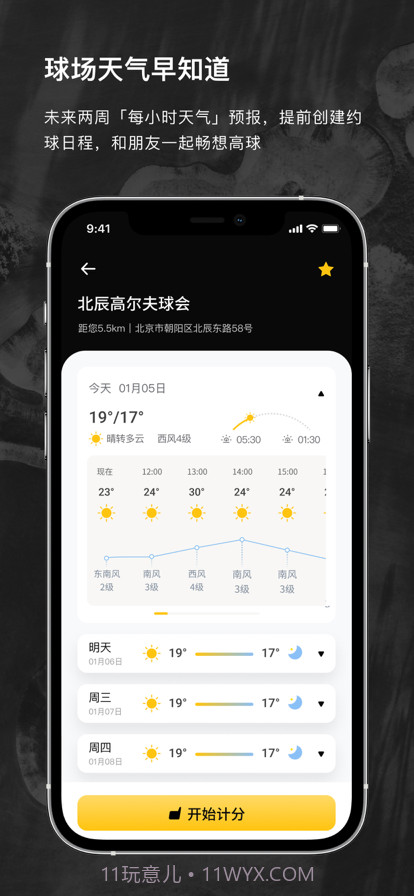 云间高尔夫截图2 云间高尔夫截图2