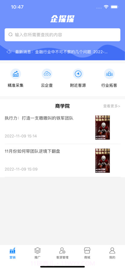 企探探截图2 企探探截图2