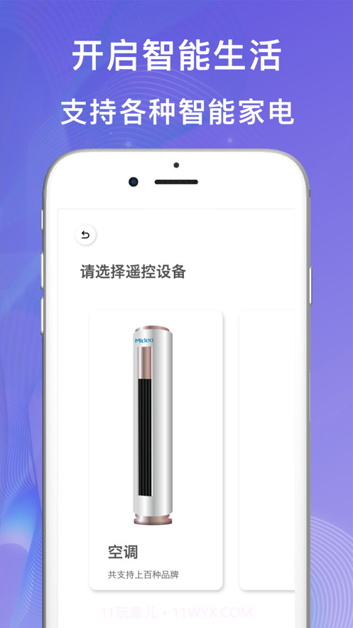 遥控器截图3