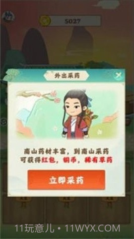 世外田园赚钱版截图4 世外田园赚钱版截图4