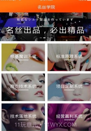 名丝美发学院截图3 名丝美发学院截图3