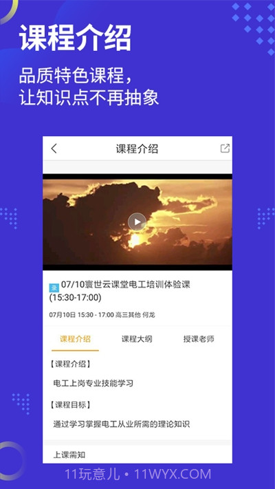 寰世云课堂(线上教学)截图1