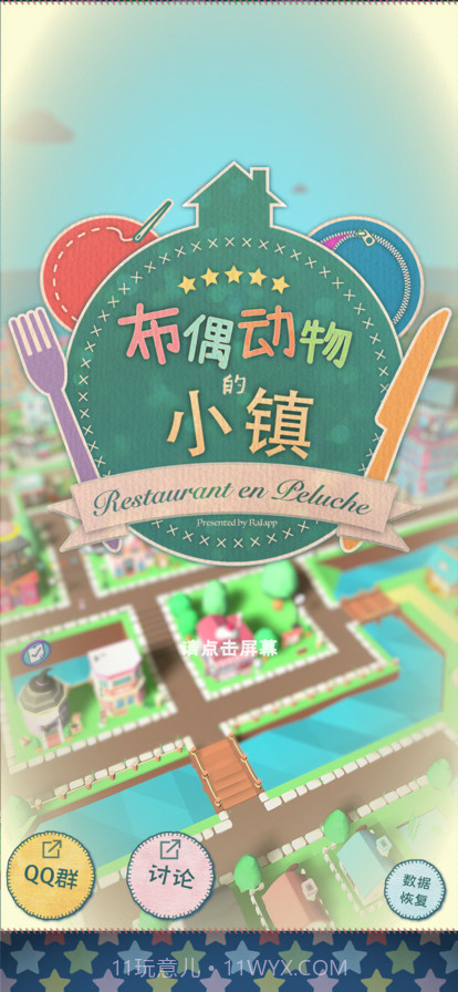 布偶动物的小镇截图1 布偶动物的小镇截图1