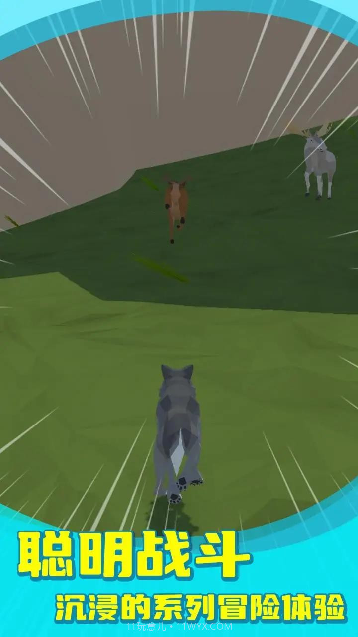 狼群模拟器截图4 狼群模拟器截图4