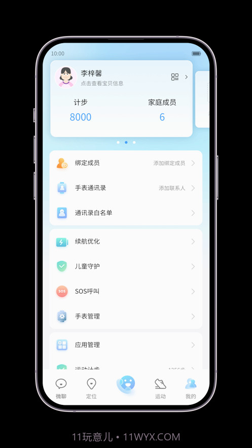 中兴儿童手表截图1