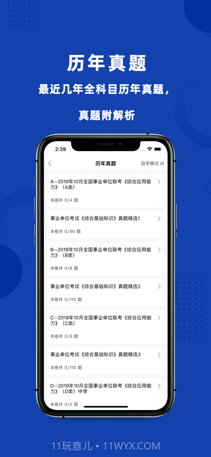 事业单位考试题库截图3 事业单位考试题库截图3