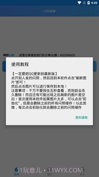 闪照截取截图2