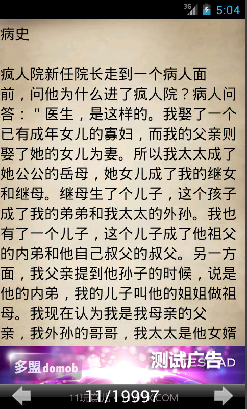 笑话连连看截图6