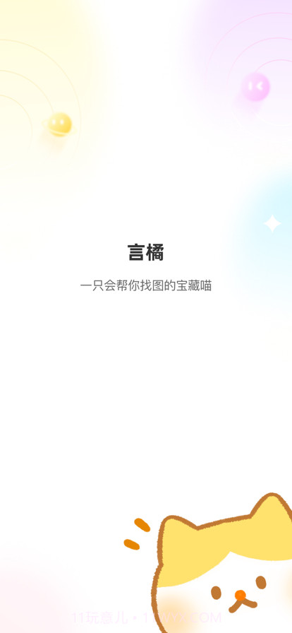 言橘截图1 言橘截图1