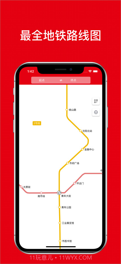 沈阳地铁通截图2