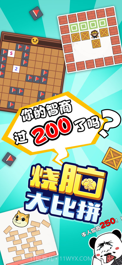 烧脑大比拼截图5 烧脑大比拼截图5