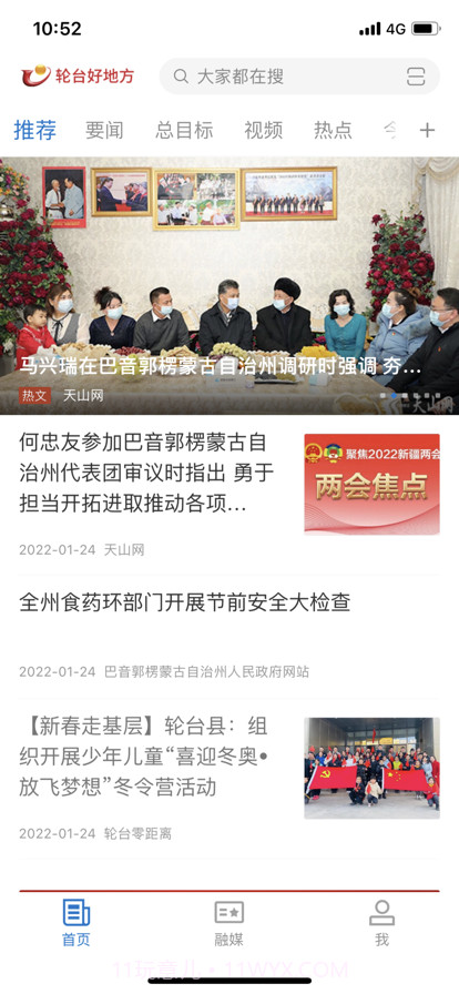 轮台好地方截图1 轮台好地方截图1