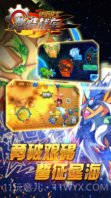 铠甲战士之燃烧战车截图3 铠甲战士之燃烧战车截图3