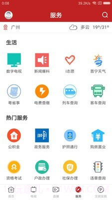普宁通截图4