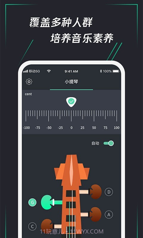 和弦调音器截图4