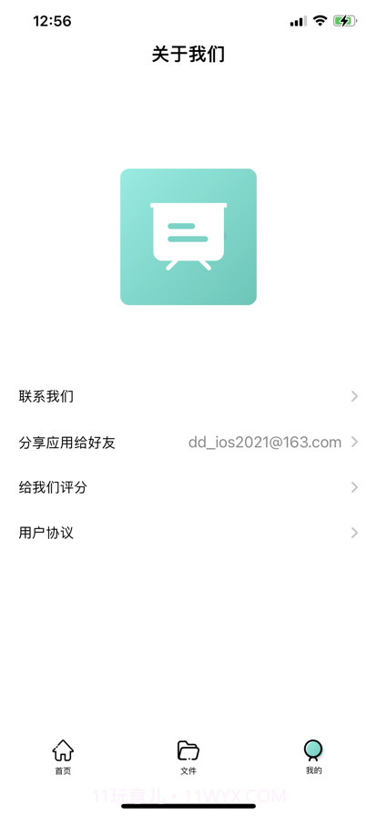 会议记录大师截图6