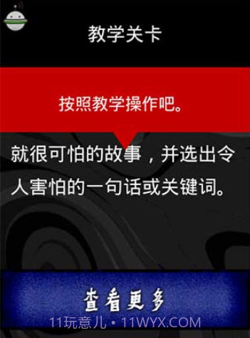 看懂了就很恐怖的故事截图4