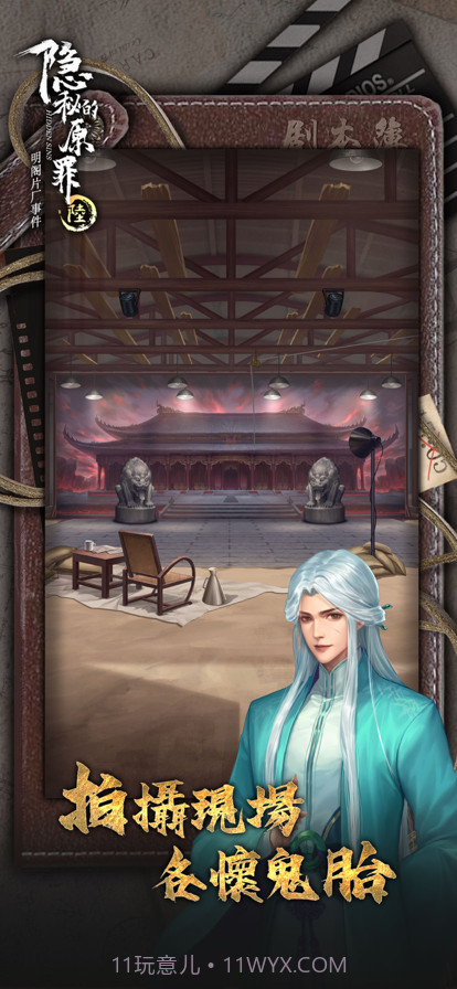 隐秘的原罪6截图1