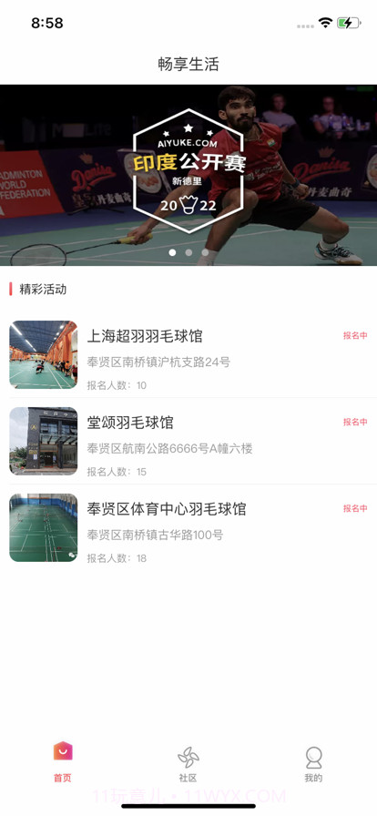 本地羽圈截图1 本地羽圈截图1