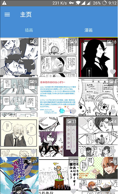 PxView(PxView原创插画分享平台)V3.3 最新截图3