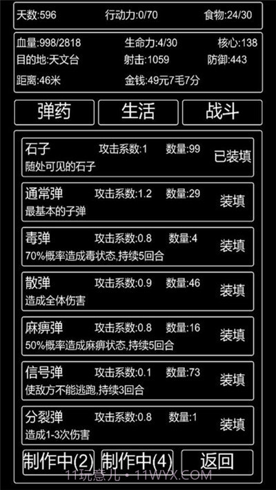 李四历险记无限资源截图2