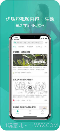 丁香医生截图2 丁香医生截图2