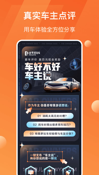 太平洋汽车截图5