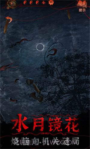 纸嫁衣5截图4 纸嫁衣5截图4