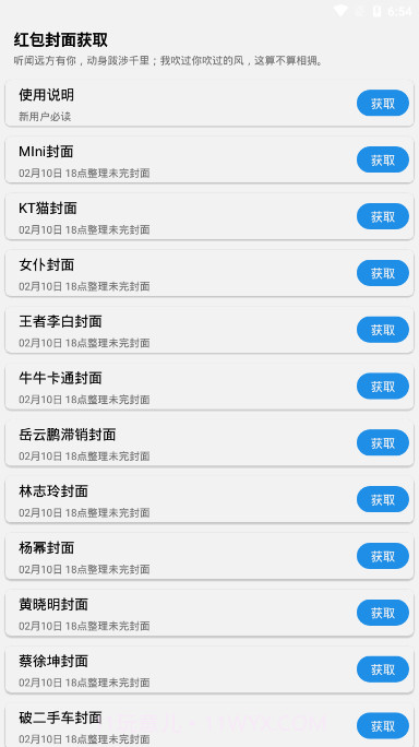红包封面获取截图1