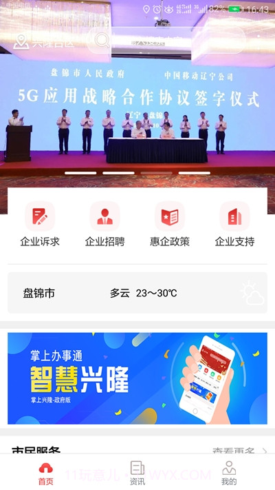 智慧兴隆截图2