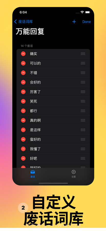 废话键盘截图2 废话键盘截图2
