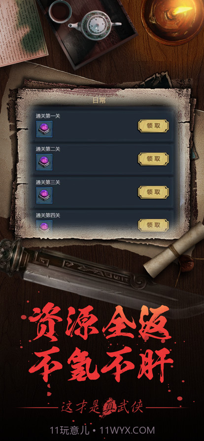 大融侠客令截图3 大融侠客令截图3