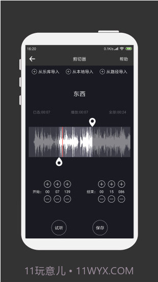 MP3剪辑器(mp3剪辑器合成音乐)V4.3.10 安卓手机版截图3