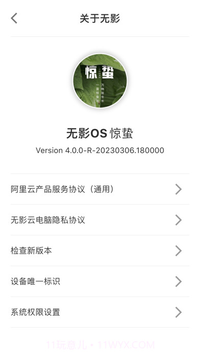 无影云电脑截图1