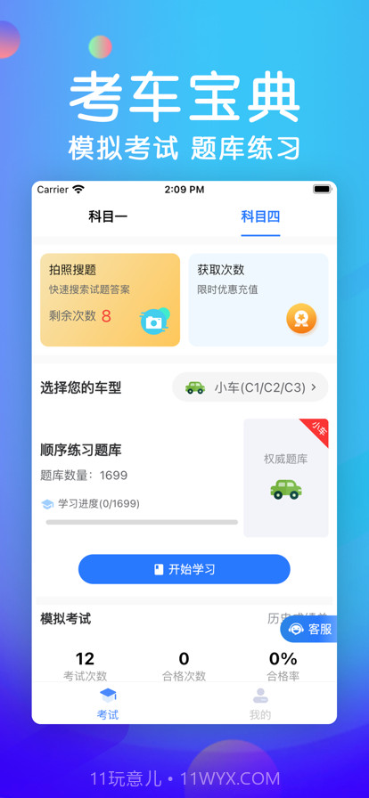 考车宝典截图1
