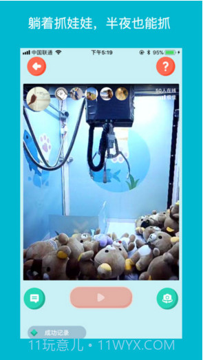 抓娃娃大作战截图2 抓娃娃大作战截图2